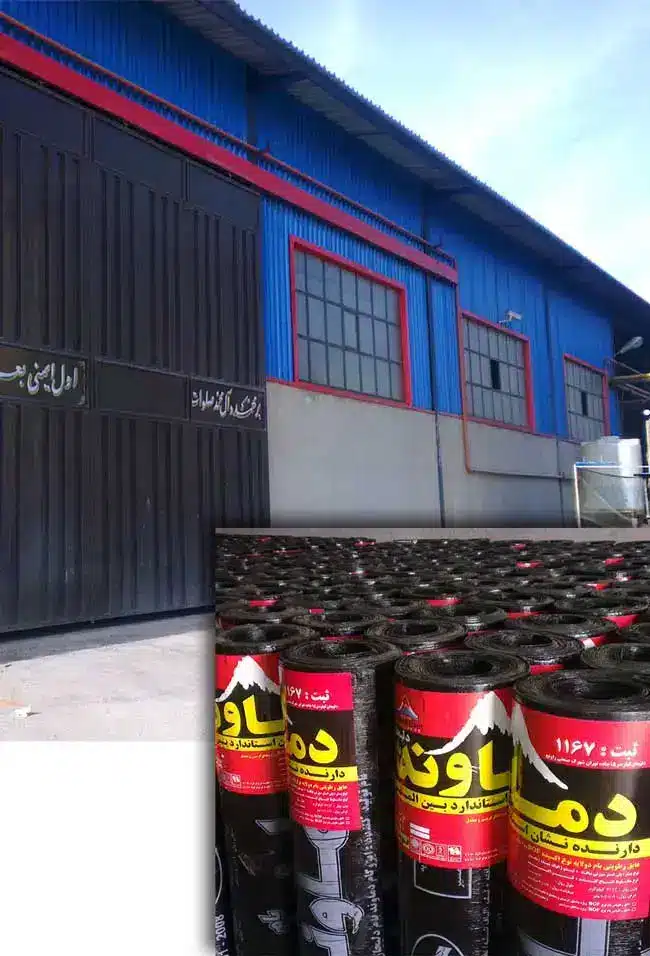کارخانه ایزوگام دماوند بام