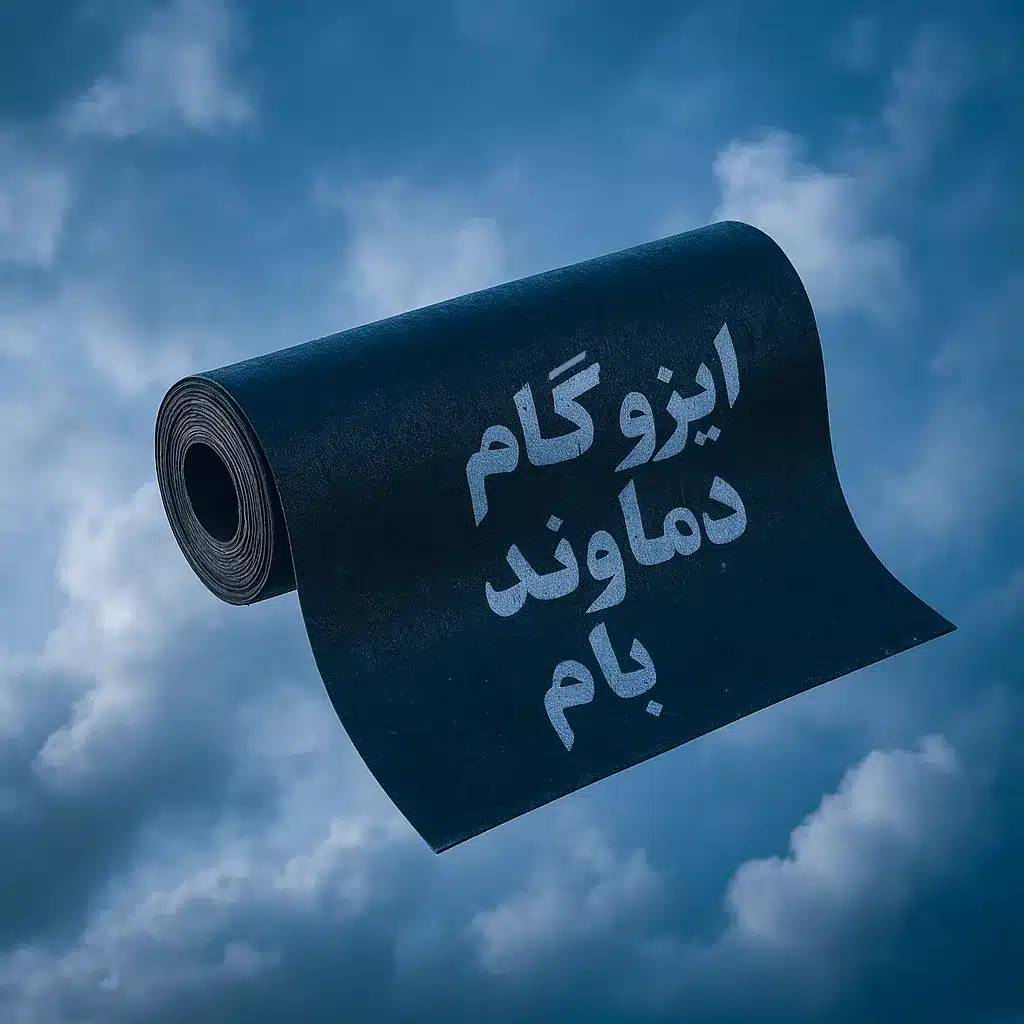 ایزوگام دماوند بام