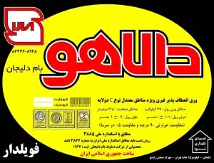 برچسب دالاهو