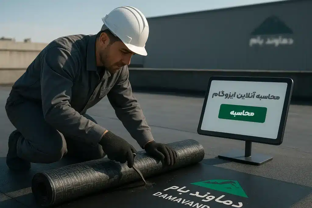 محسابه آنلاین ایزوگام